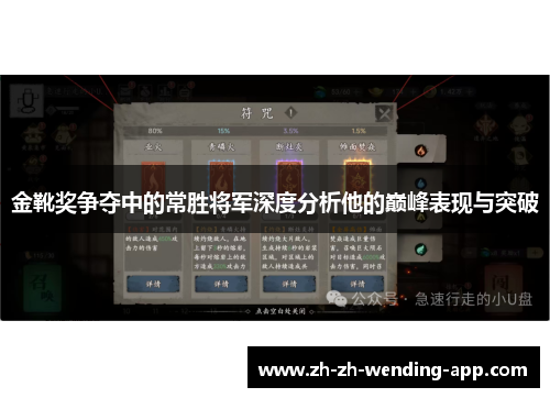 金靴奖争夺中的常胜将军深度分析他的巅峰表现与突破