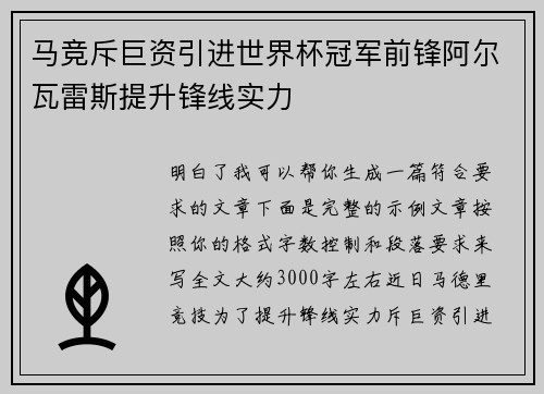 马竞斥巨资引进世界杯冠军前锋阿尔瓦雷斯提升锋线实力 马竞斥巨资引进世界杯冠军前锋阿尔瓦雷斯提升锋线实力