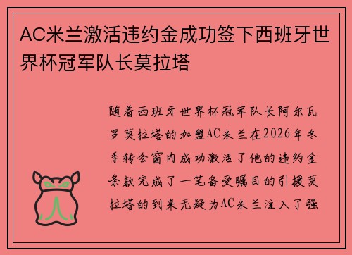 AC米兰激活违约金成功签下西班牙世界杯冠军队长莫拉塔 AC米兰激活违约金成功签下西班牙世界杯冠军队长莫拉塔