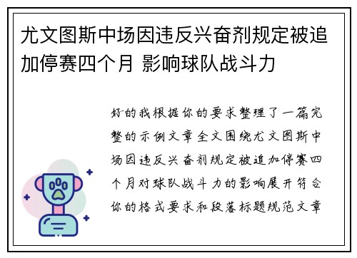 尤文图斯中场因违反兴奋剂规定被追加停赛四个月 影响球队战斗力 尤文图斯中场因违反兴奋剂规定被追加停赛四个月 影响球队战斗力