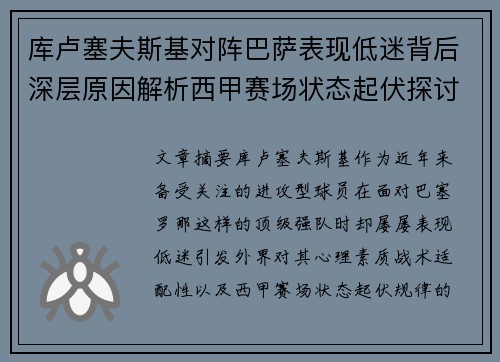 库卢塞夫斯基对阵巴萨表现低迷背后深层原因解析西甲赛场状态起伏探讨 库卢塞夫斯基对阵巴萨表现低迷背后深层原因解析西甲赛场状态起伏探讨
